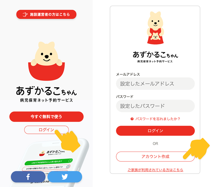 あずかるこちゃんログイン画面