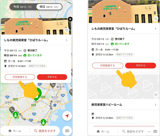 あずかるこちゃん利用登録画面