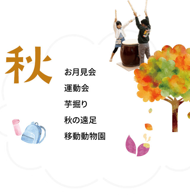 秋