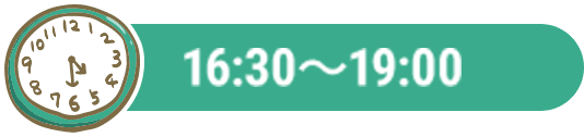 16:30～19:00