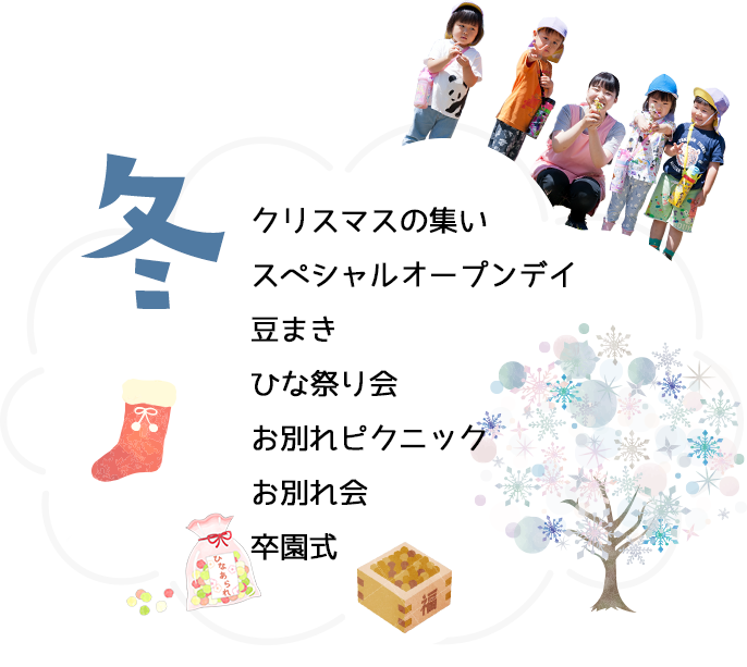 冬